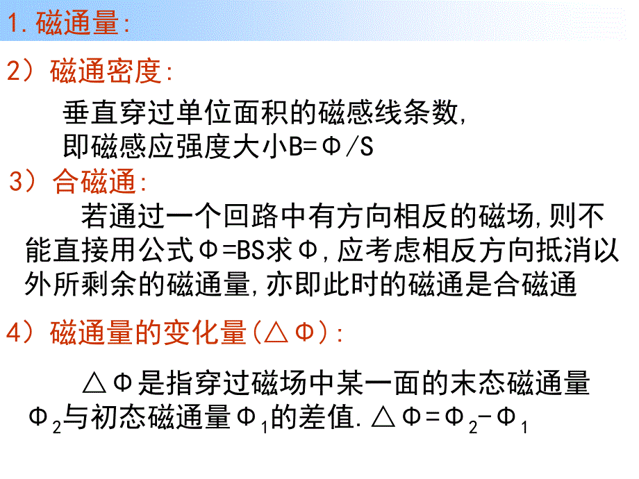 高二物理选修专题一、电磁感应现象楞次定律法拉第电磁感应定律课件_第3页