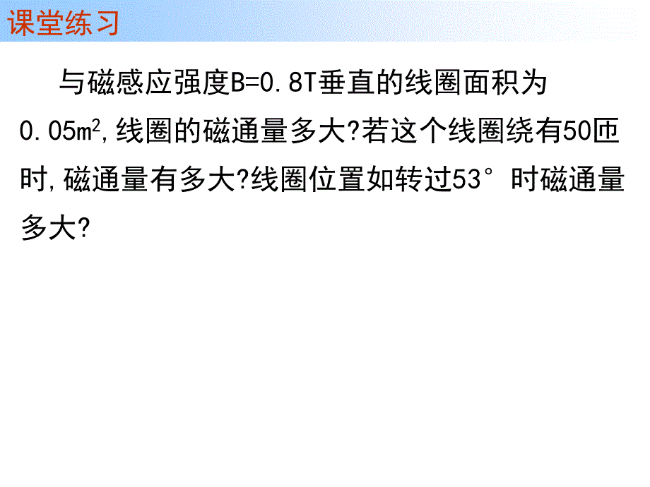 高二物理选修专题一、电磁感应现象楞次定律法拉第电磁感应定律课件_第4页