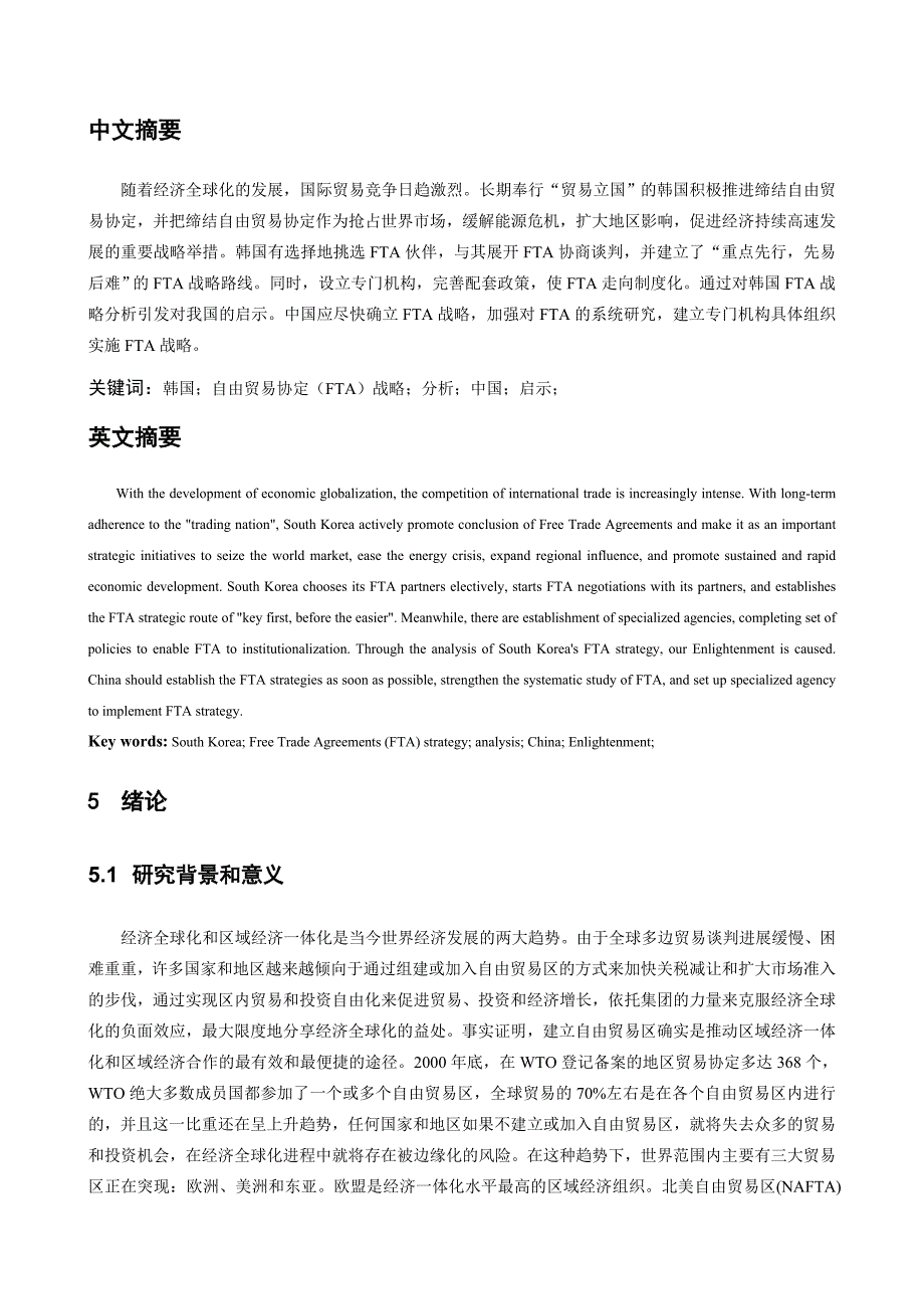 战略管理韩国FTA战略分析及对我国的启示_第1页