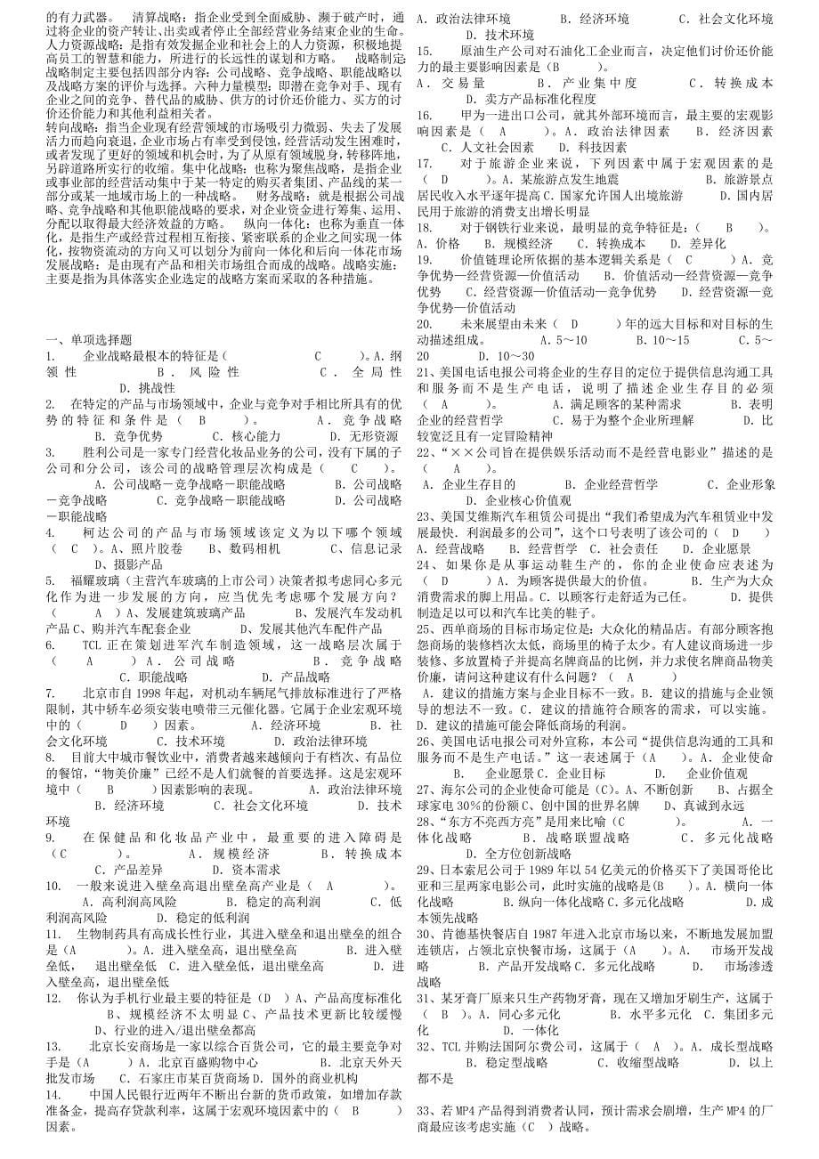 战略管理电大网考企业战略管理1_第5页