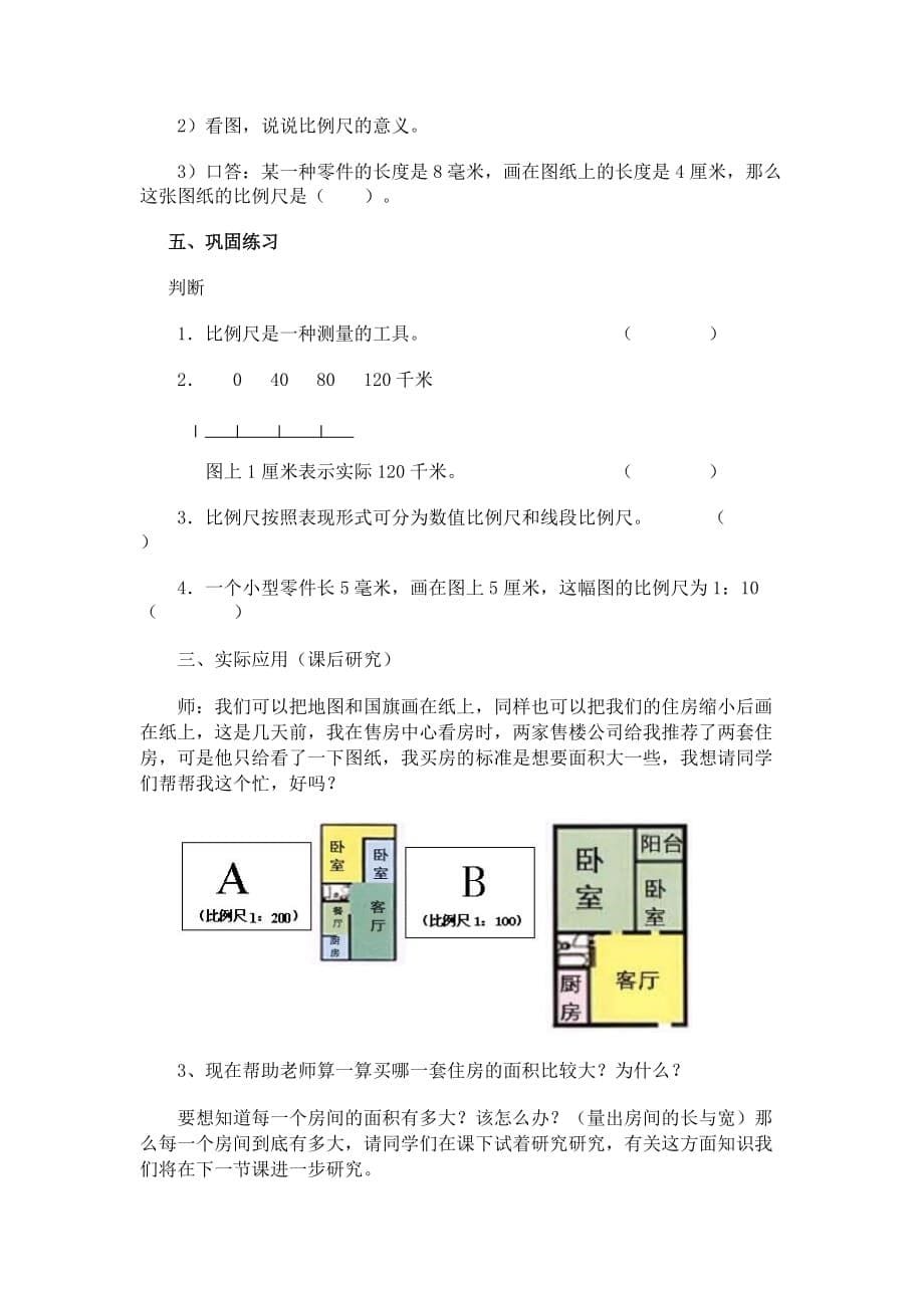 比例尺4[共5页]_第5页