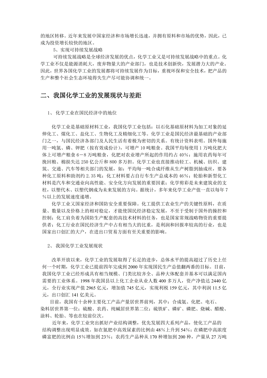 (2020年)行业分析报告某化工公司所在行业分析报告_第2页