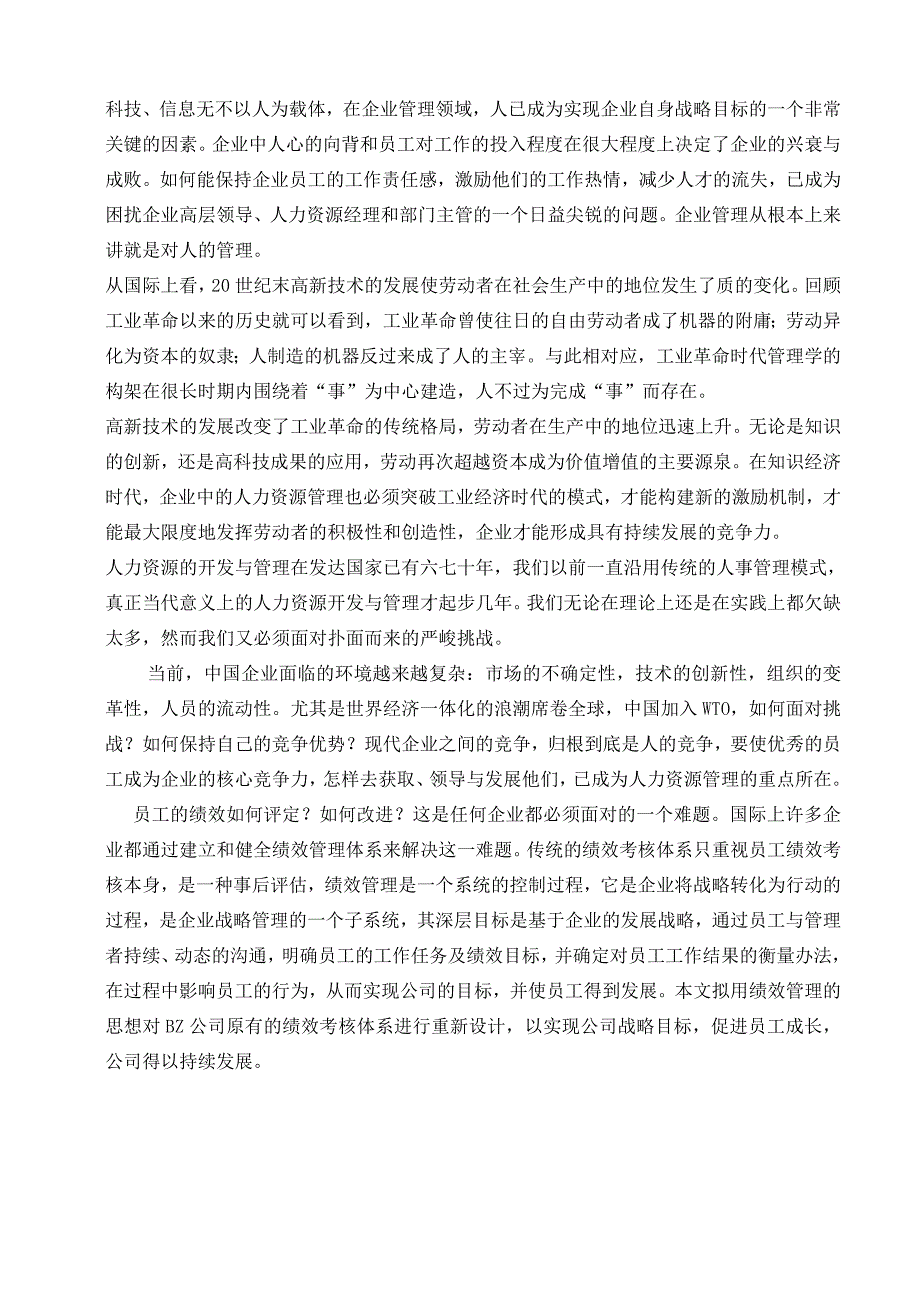 (2020年)管理运营知识实例某公司绩效管理体系研究与设计66页_第3页