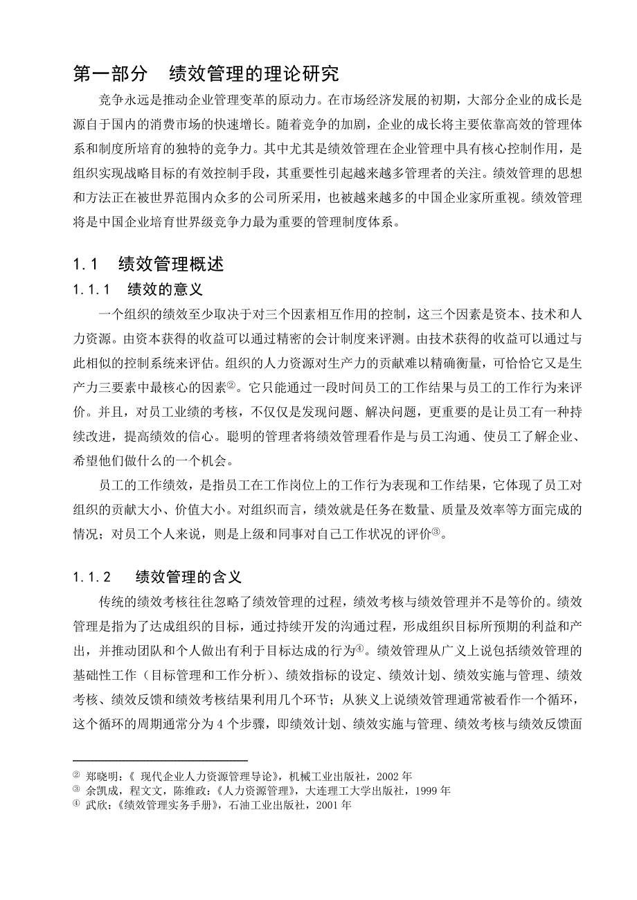 (2020年)管理运营知识实例某公司绩效管理体系研究与设计66页_第4页