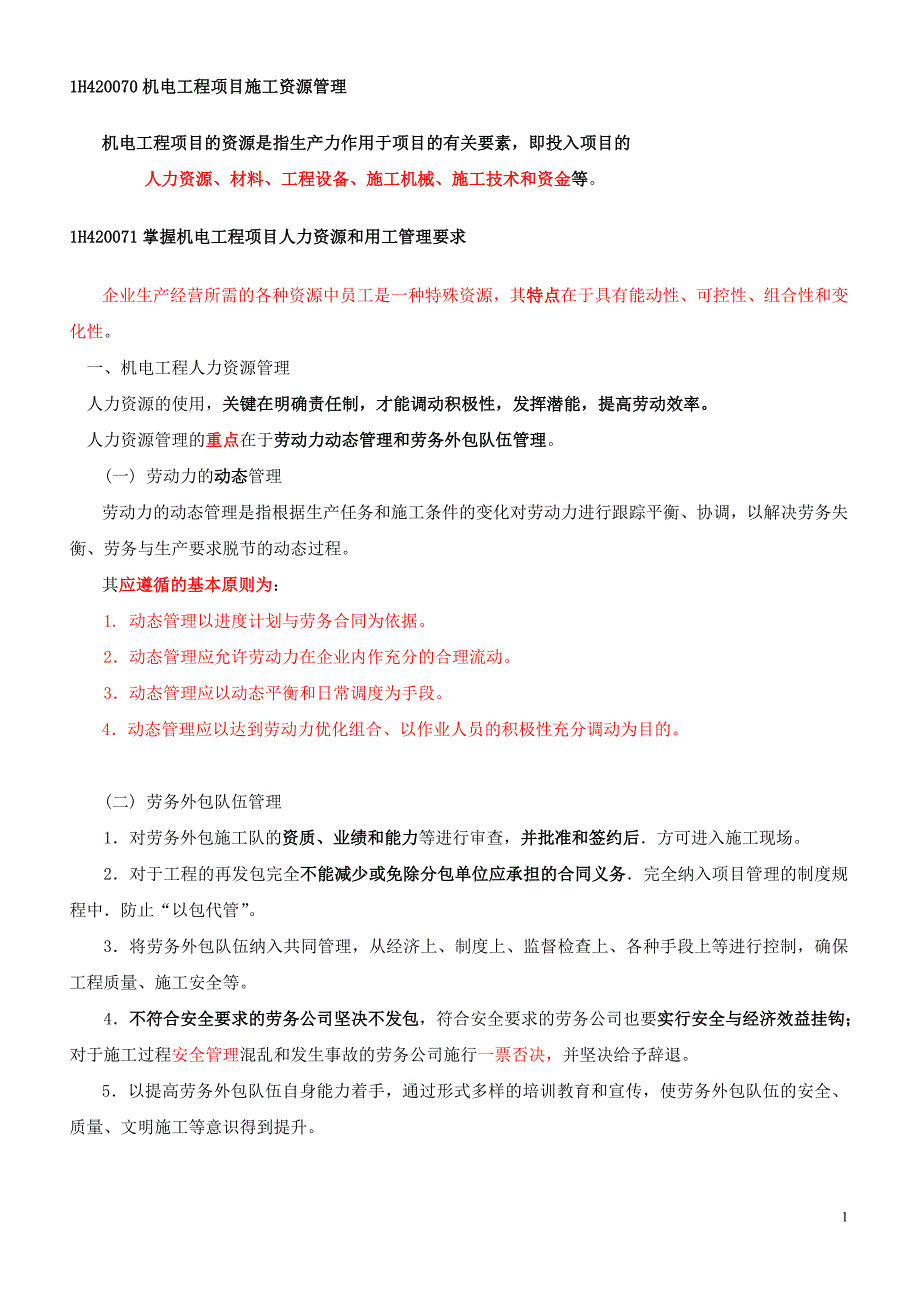 项目管理项目报告工业机电工程项目施工管理课程_第1页