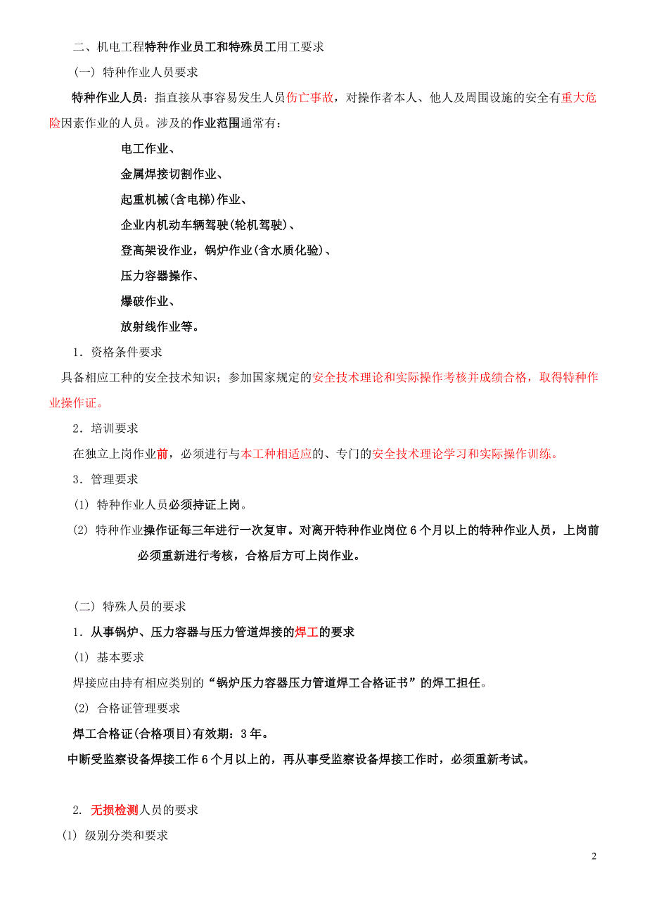 项目管理项目报告工业机电工程项目施工管理课程_第2页