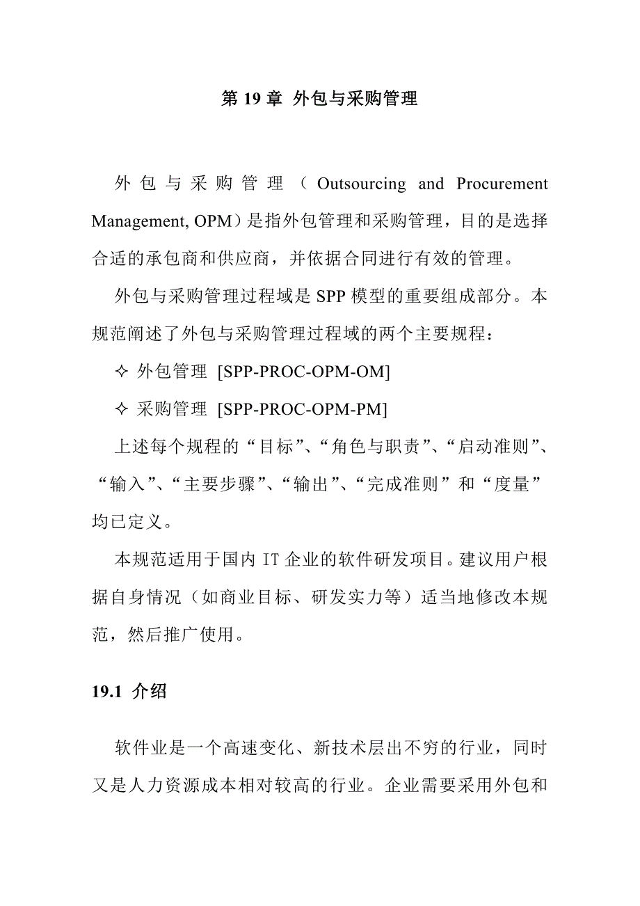 (2020年)管理运营知识某企业外包与采购管理研究_第2页