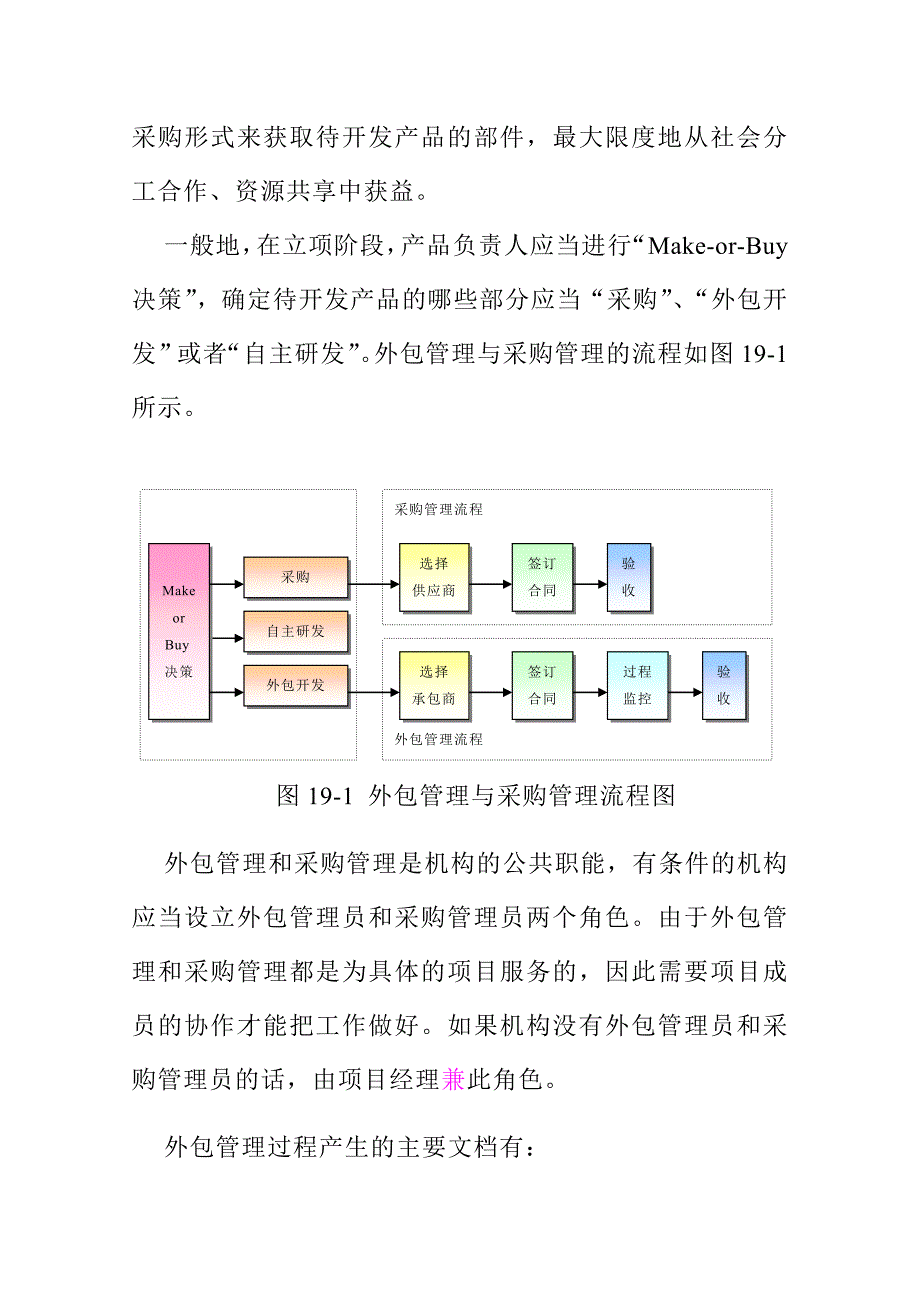 (2020年)管理运营知识某企业外包与采购管理研究_第3页