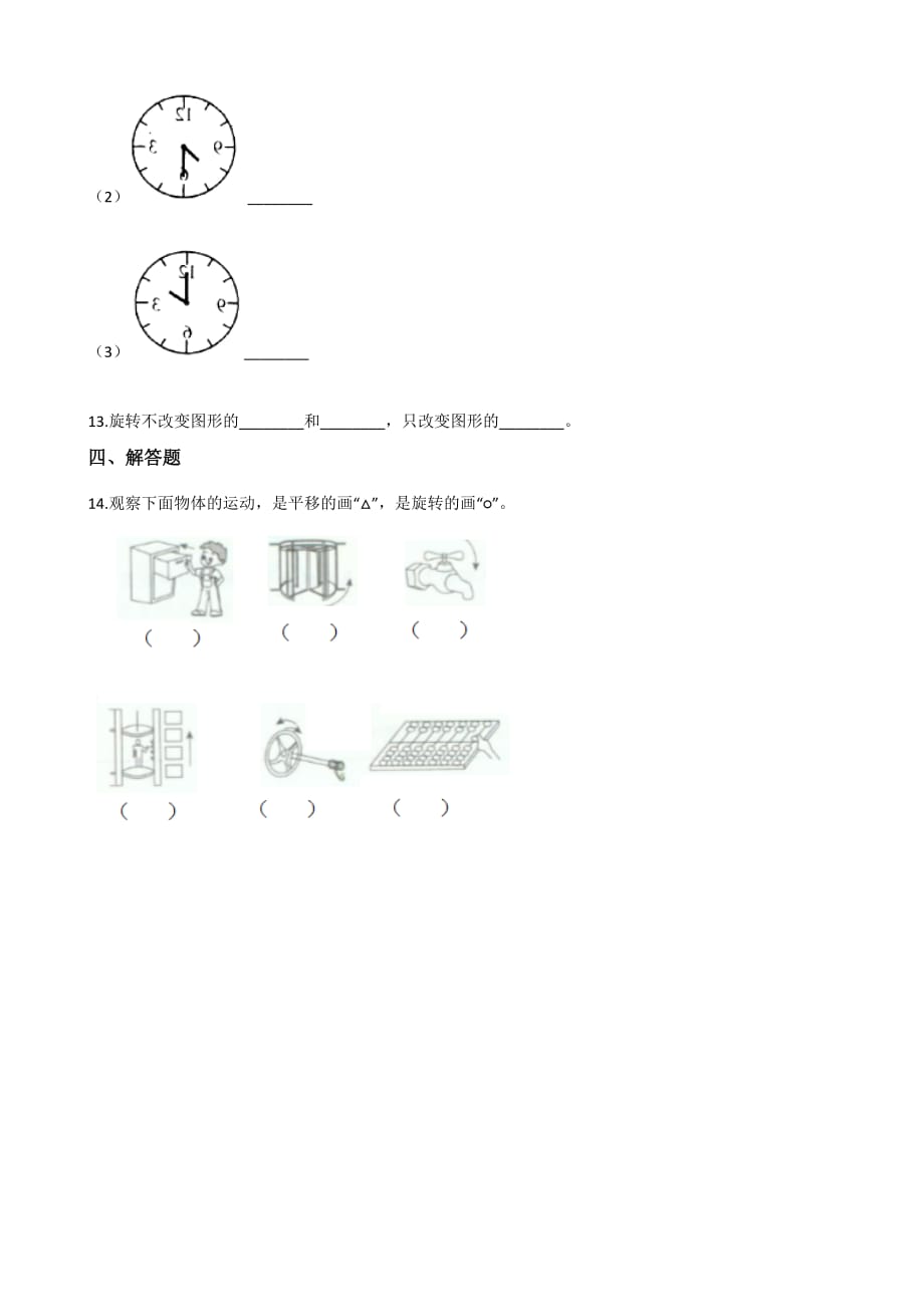 浙教版四年级上册数学一课一练-2.13图形的旋转 （含答案）_第2页