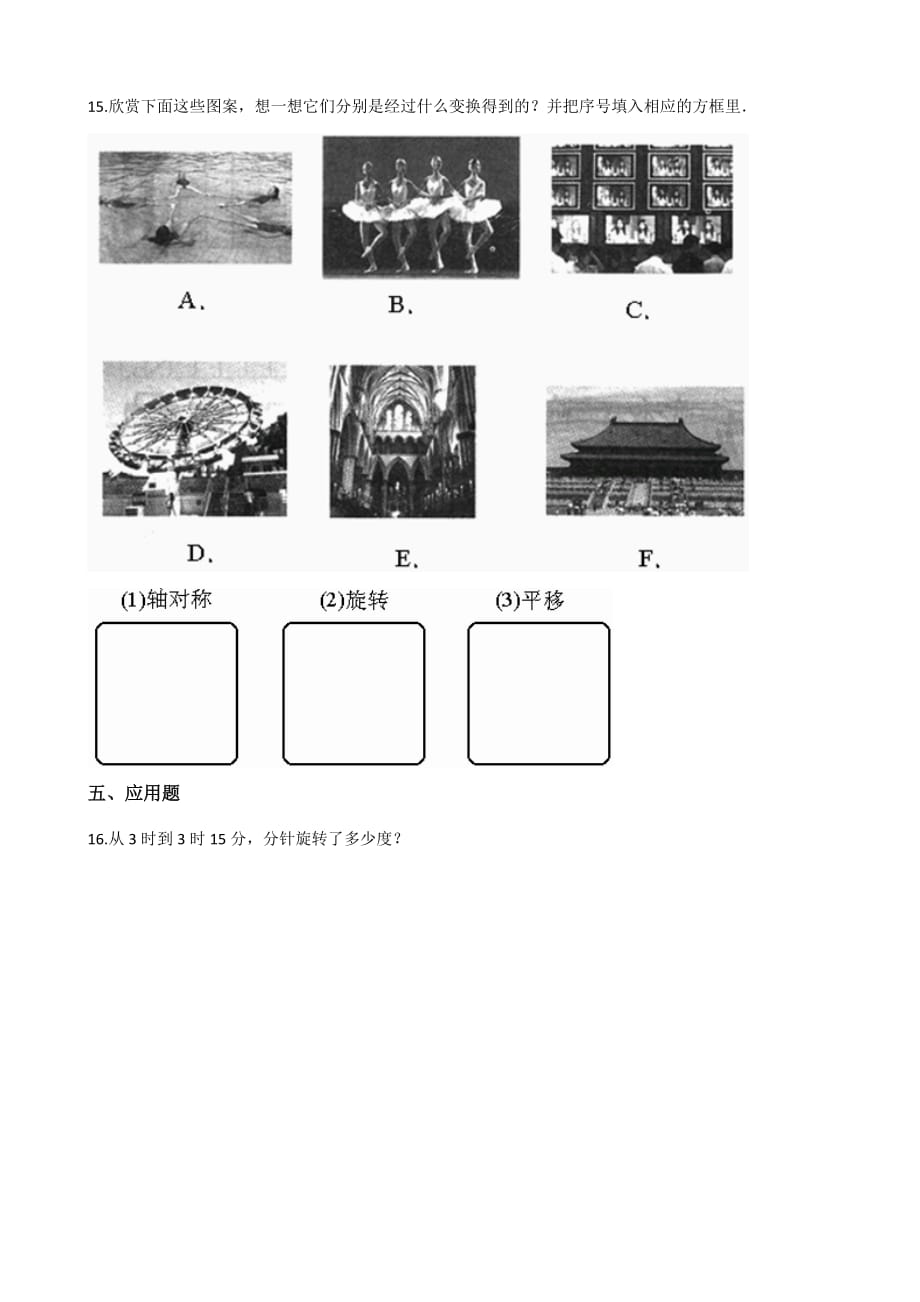 浙教版四年级上册数学一课一练-2.13图形的旋转 （含答案）_第3页