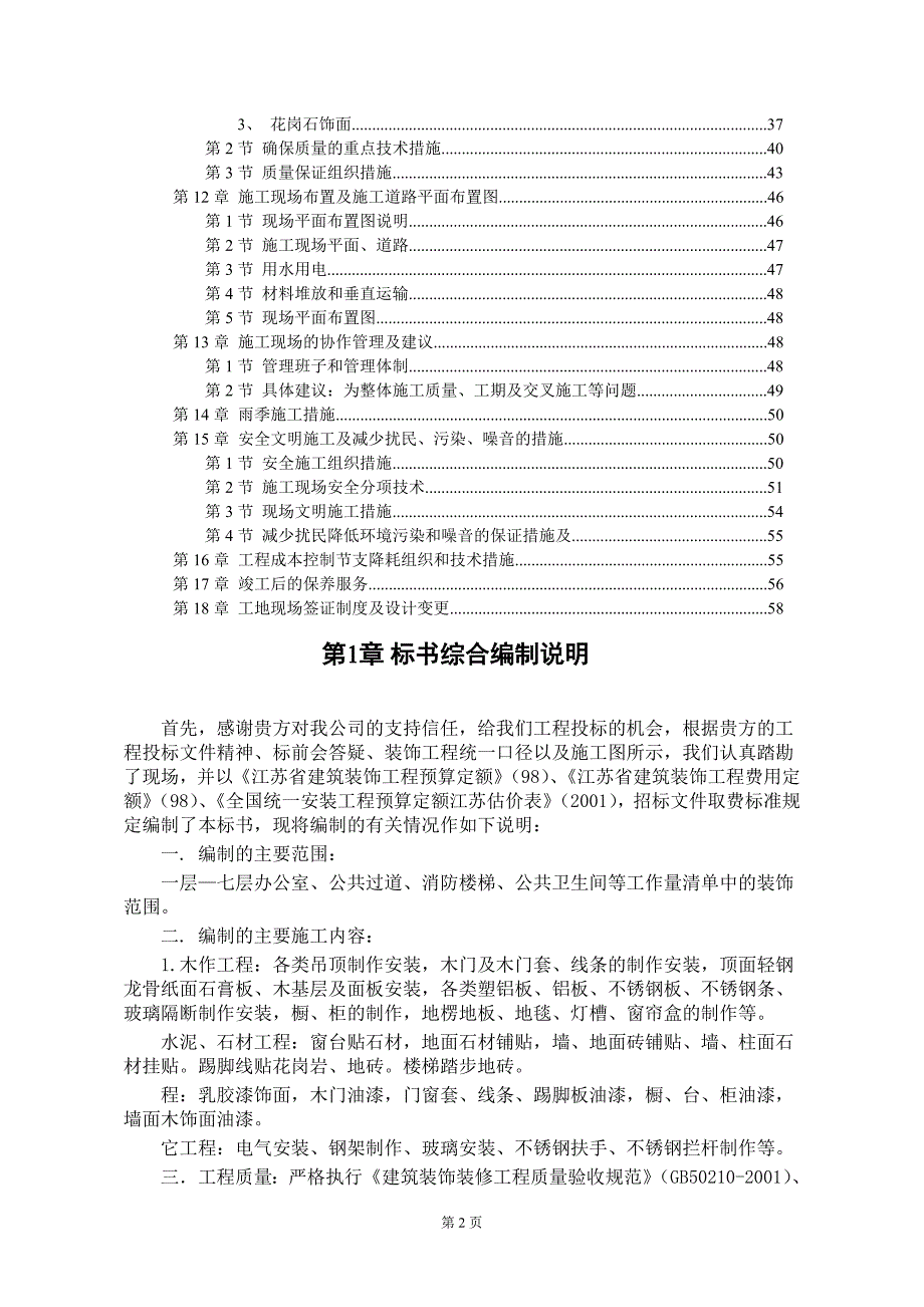 (2020年)标书投标标书编制综合说明_第2页