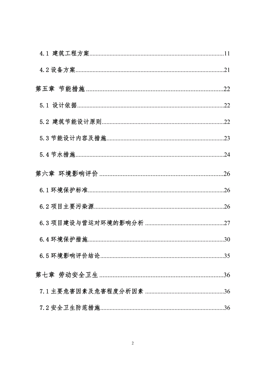 项目管理项目报告某村卫生所建设项目可行性研究报告_第3页