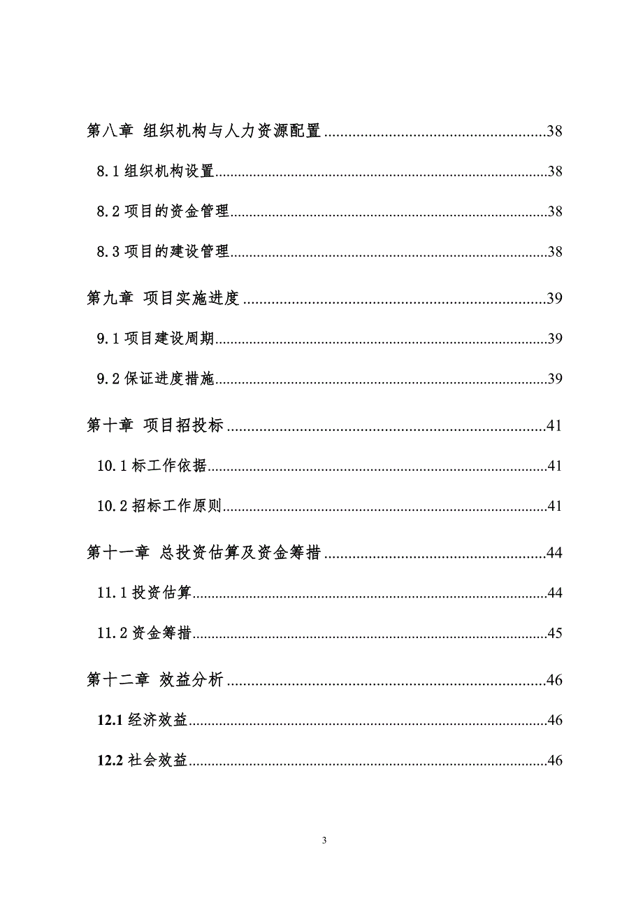 项目管理项目报告某村卫生所建设项目可行性研究报告_第4页