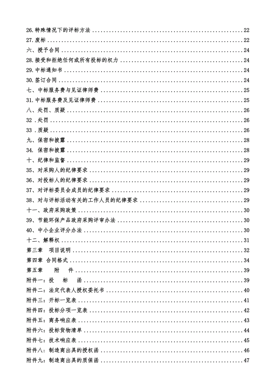 (2020年)企业管理工具某某体育彩票管理中心即开票使用配套工具采购_第4页