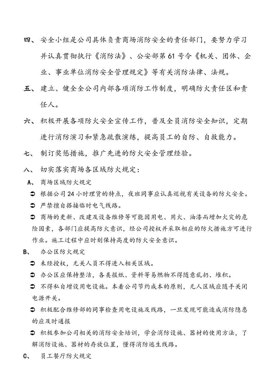 企业管理制度重点单位消防安全管理制度汇编样本_第5页