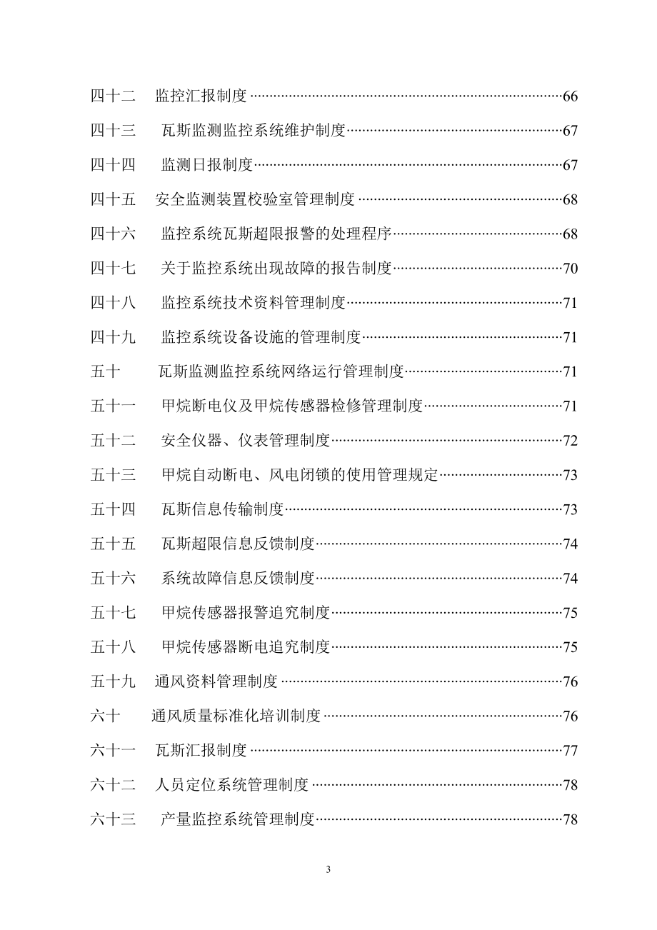 企业管理制度通防管理制度汇编_第4页