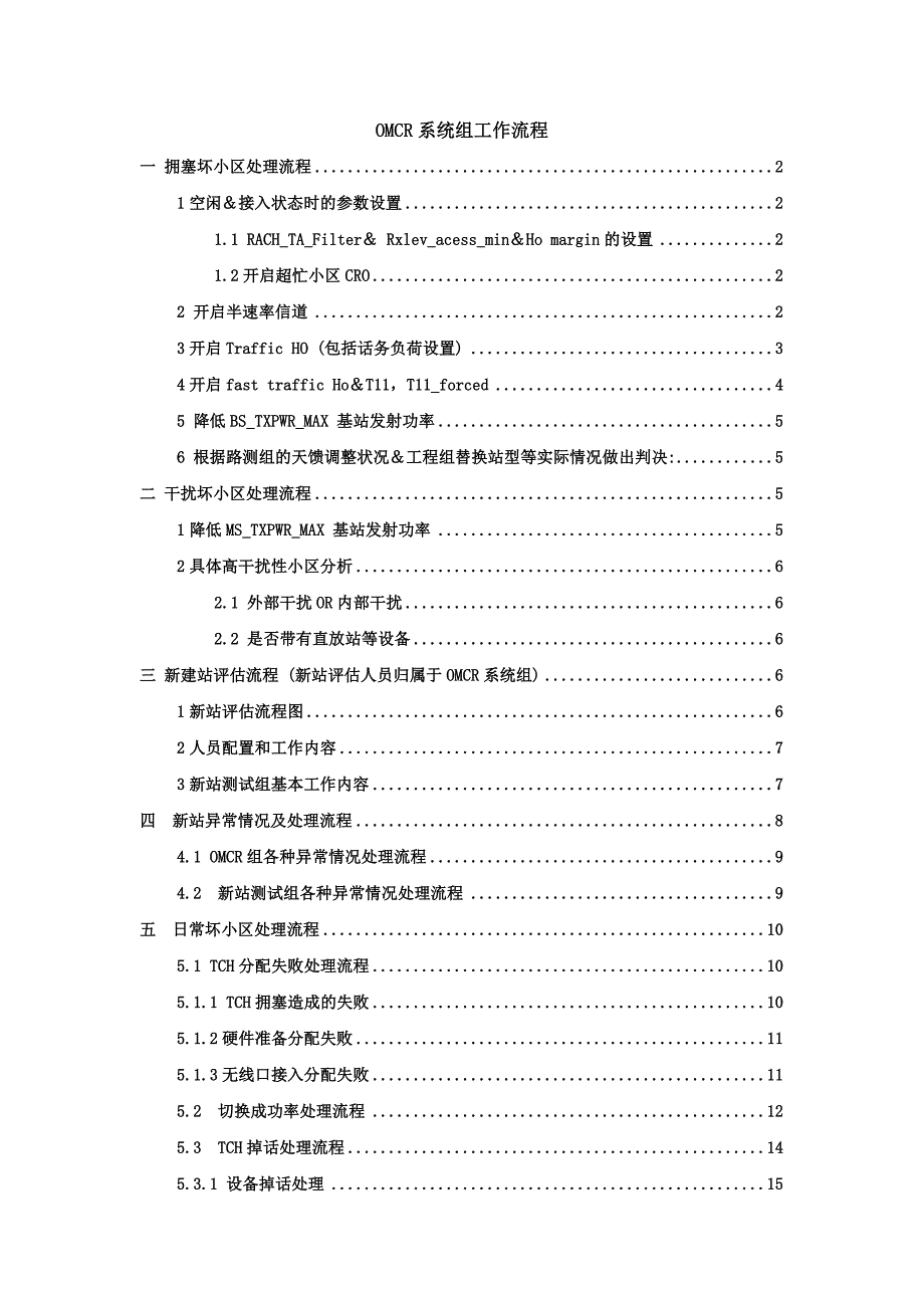 (2020年)流程管理流程再造OMCR组日常工作流程_第1页