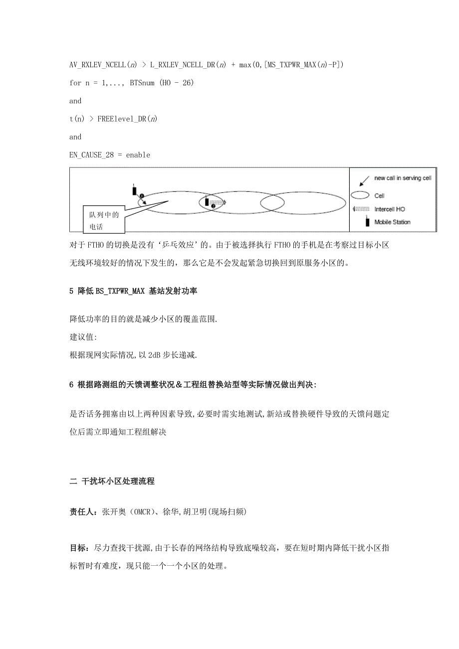 (2020年)流程管理流程再造OMCR组日常工作流程_第5页