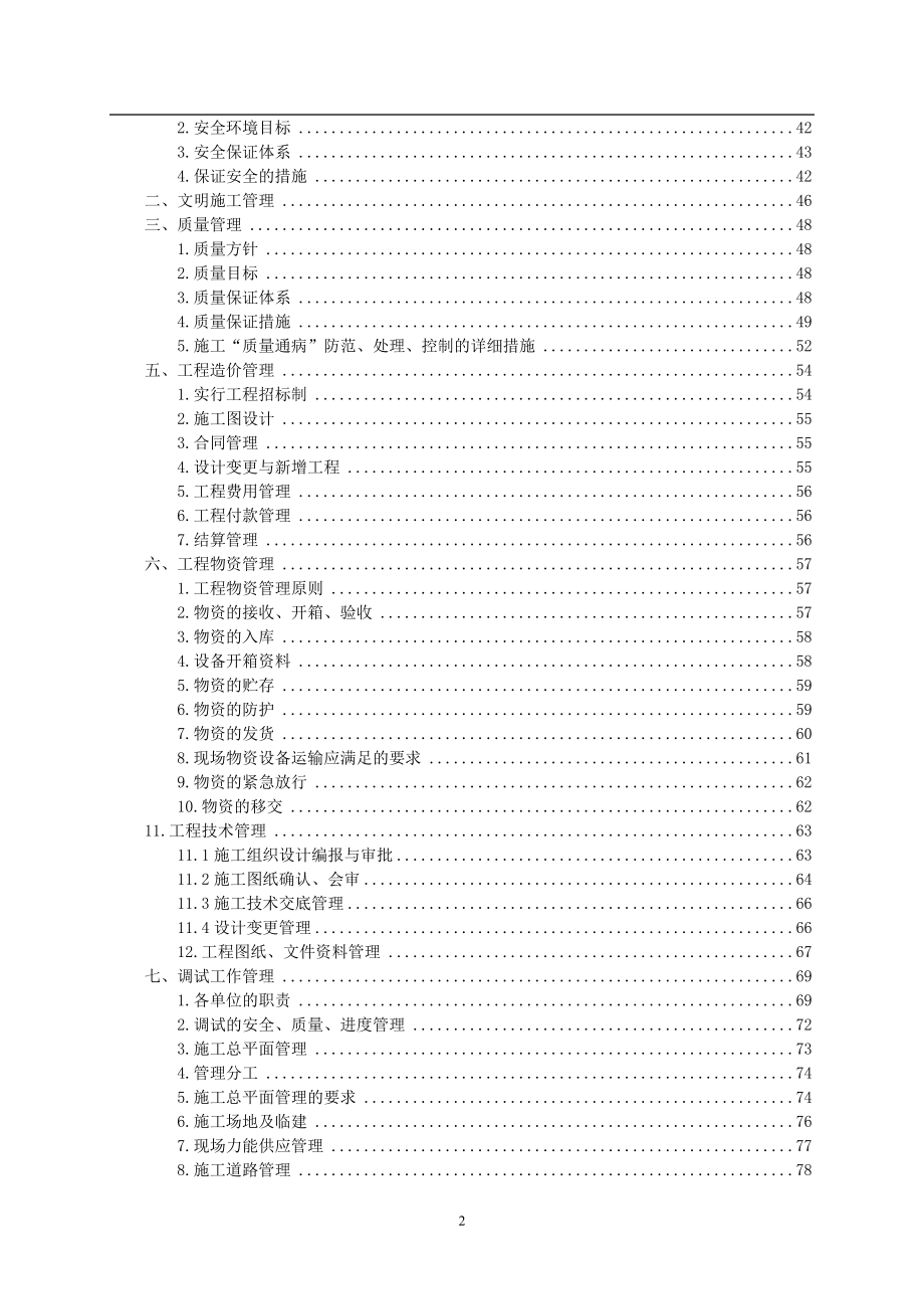 项目管理项目报告渔光互补光伏项目施工方案设计_第3页