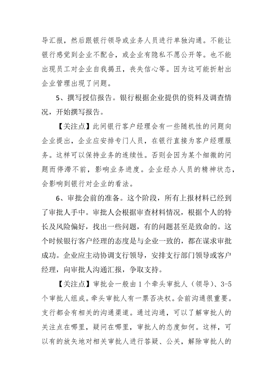 (2020年)流程管理流程再造银行信贷审批业务的基本流程及关注点_第4页