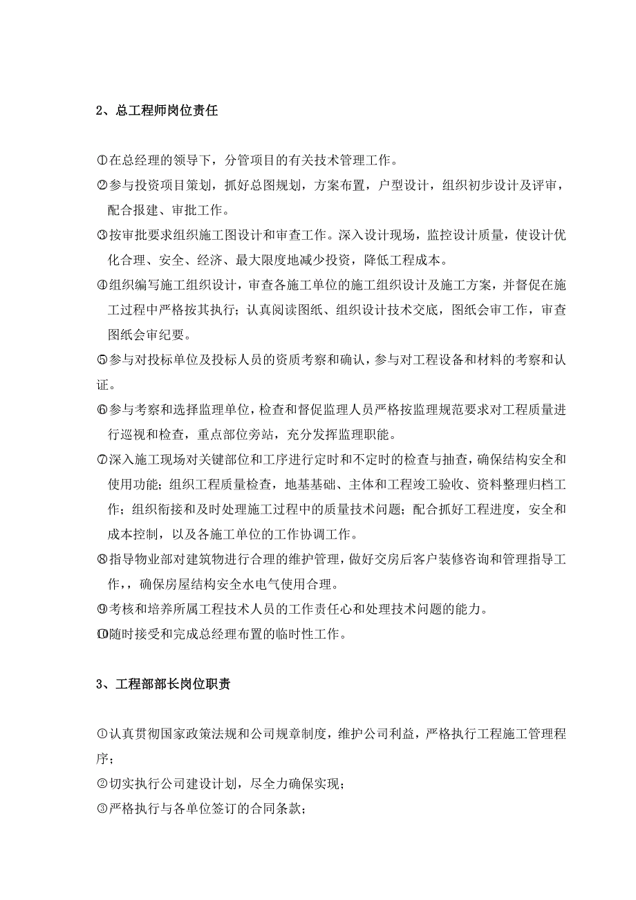 (2020年)管理运营知识湖南新鸿业置业公司工程管理_第4页