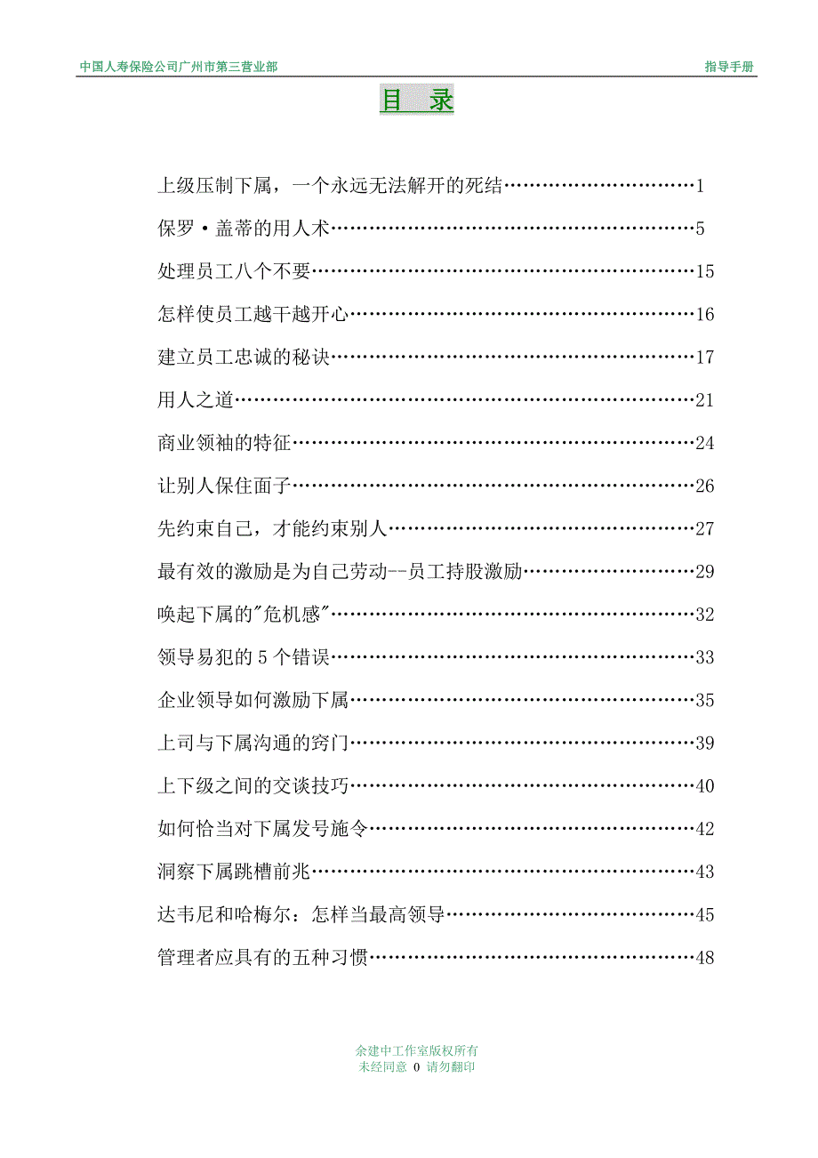 (2020年)领导管理技能领导通御指导手册DOC52页_第1页