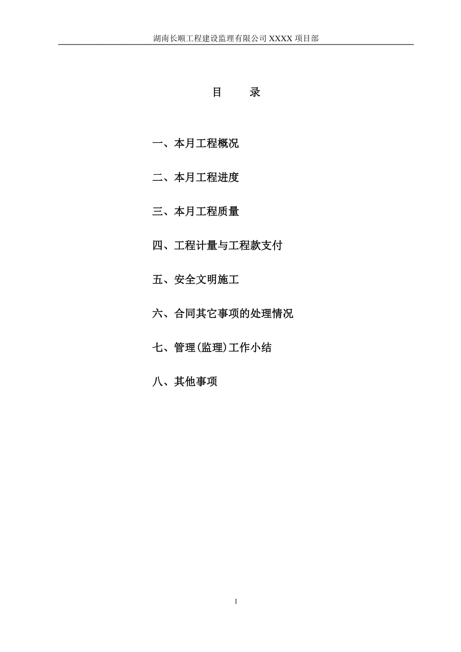 项目管理项目报告25万吨轻量涂布纸纸机项目管理监理月报12月份_第2页