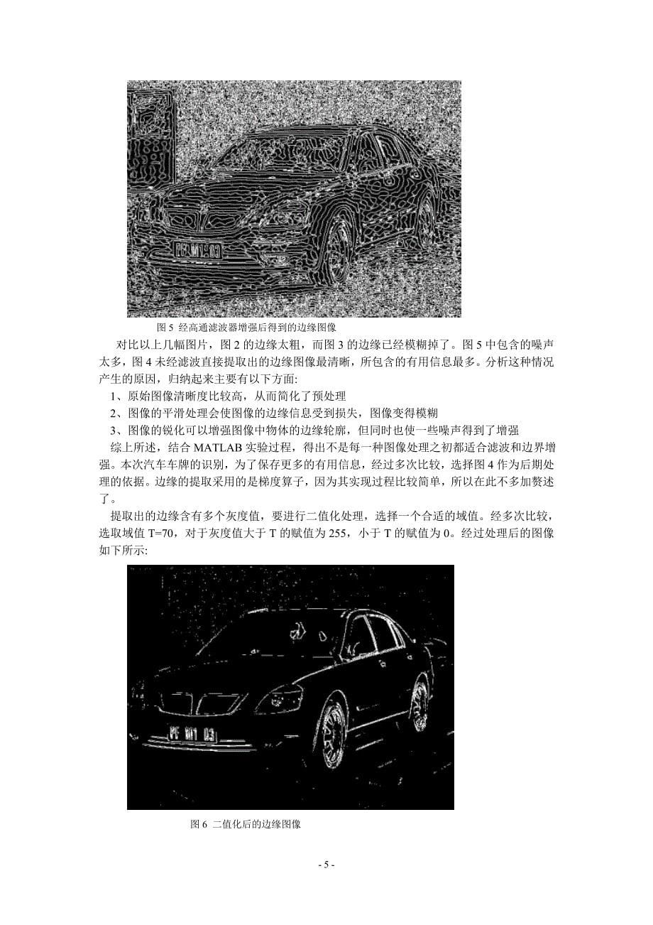 (2020年)经营管理知识关于图像处理的汽车牌照的识别tu某iang_第5页