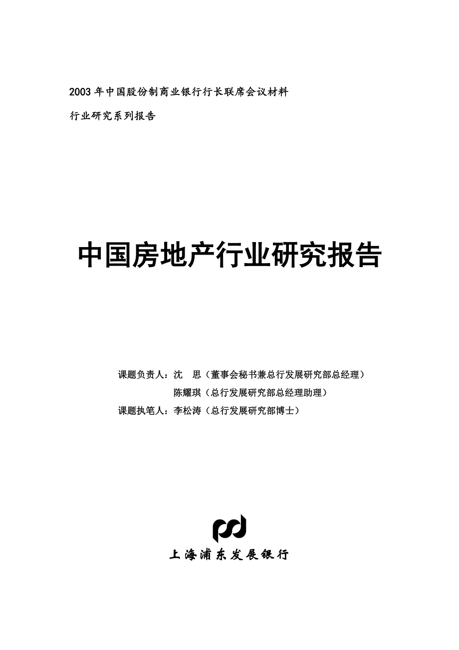 (2020年)行业分析报告中国房地产行业研究报告ppt52页_第1页