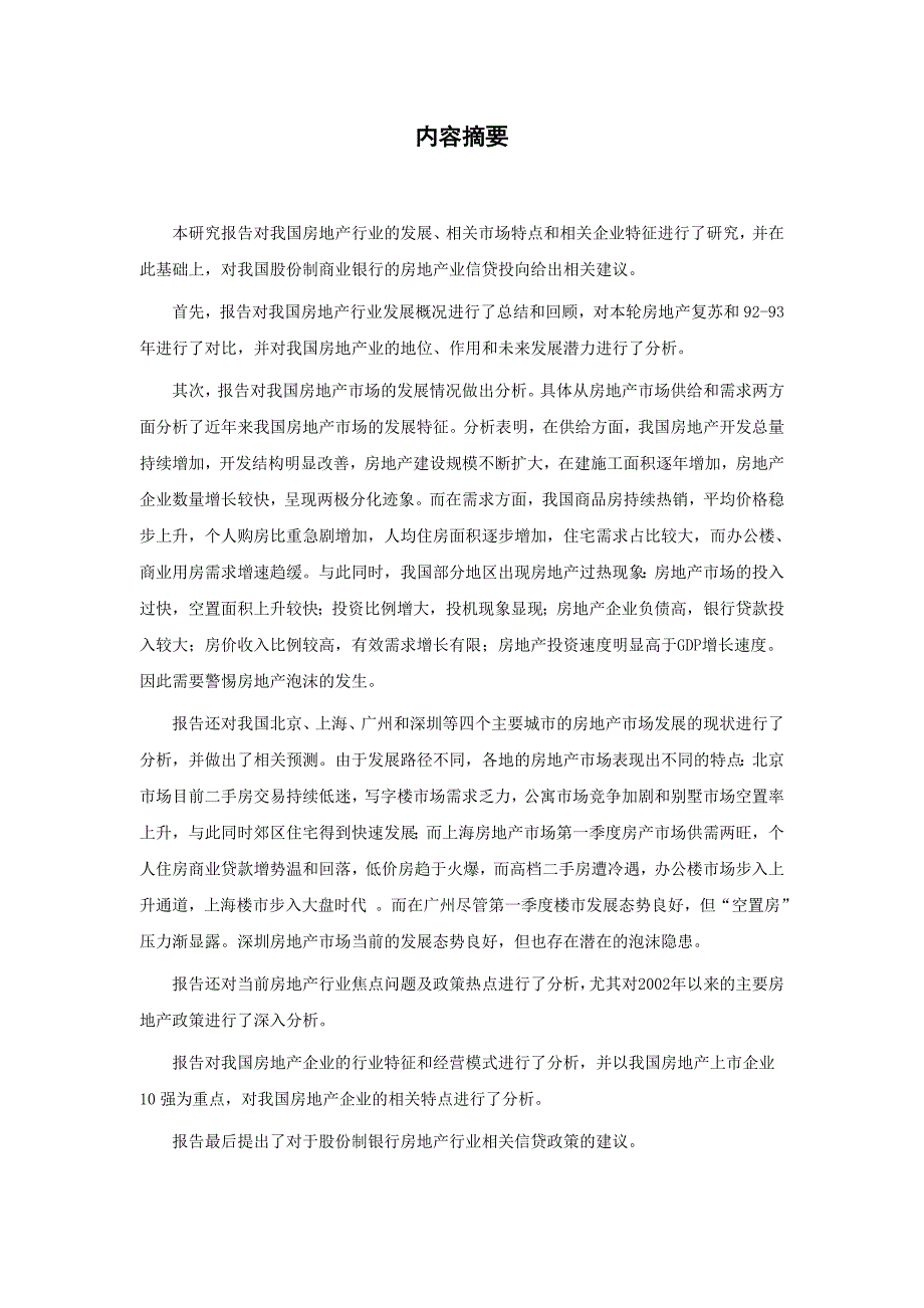 (2020年)行业分析报告中国房地产行业研究报告ppt52页_第4页