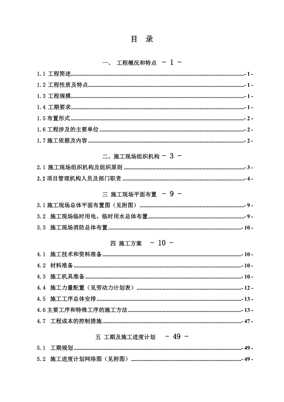 项目管理项目报告项目管理实施规划第1版_第3页