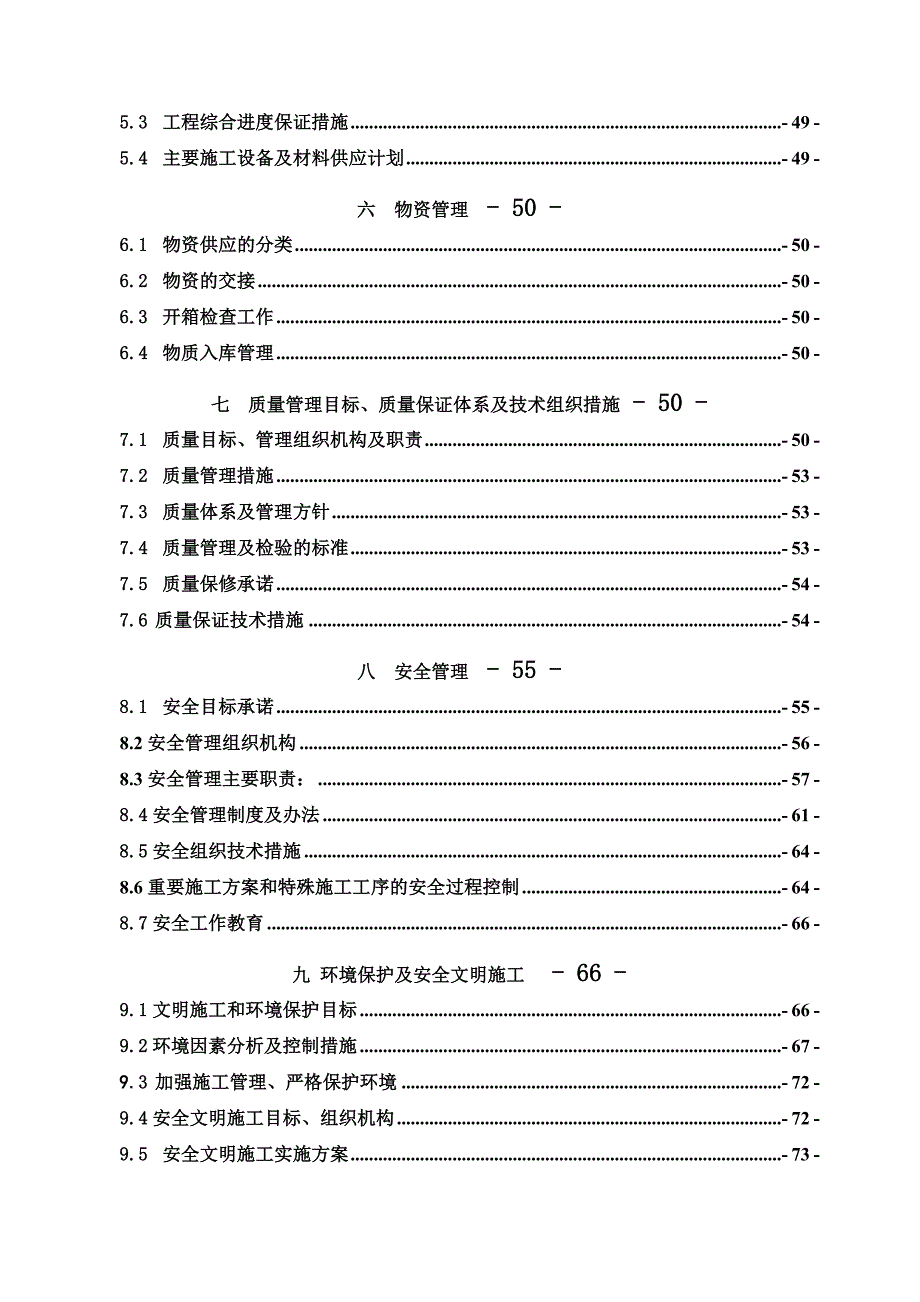 项目管理项目报告项目管理实施规划第1版_第4页