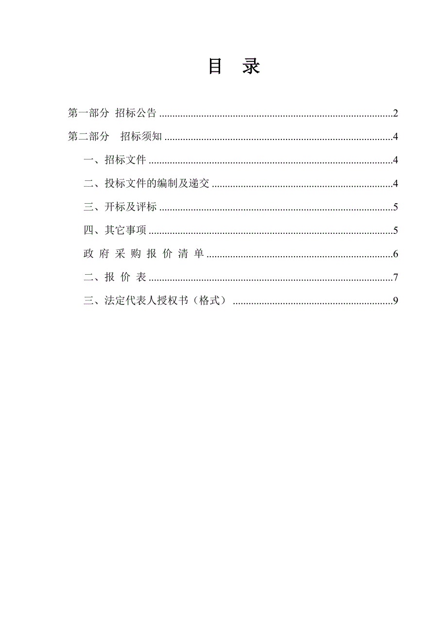 (2020年)标书投标警用摩托车采购招标文件_第2页