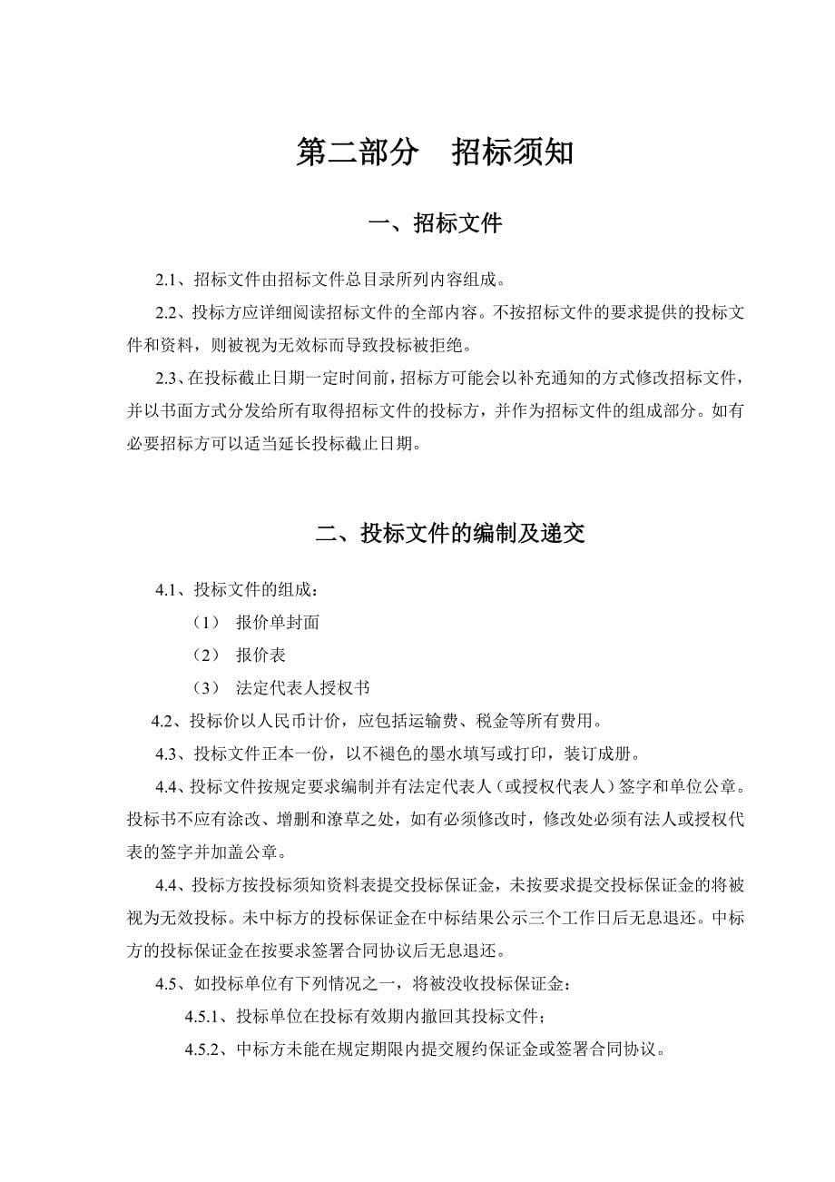 (2020年)标书投标警用摩托车采购招标文件_第5页