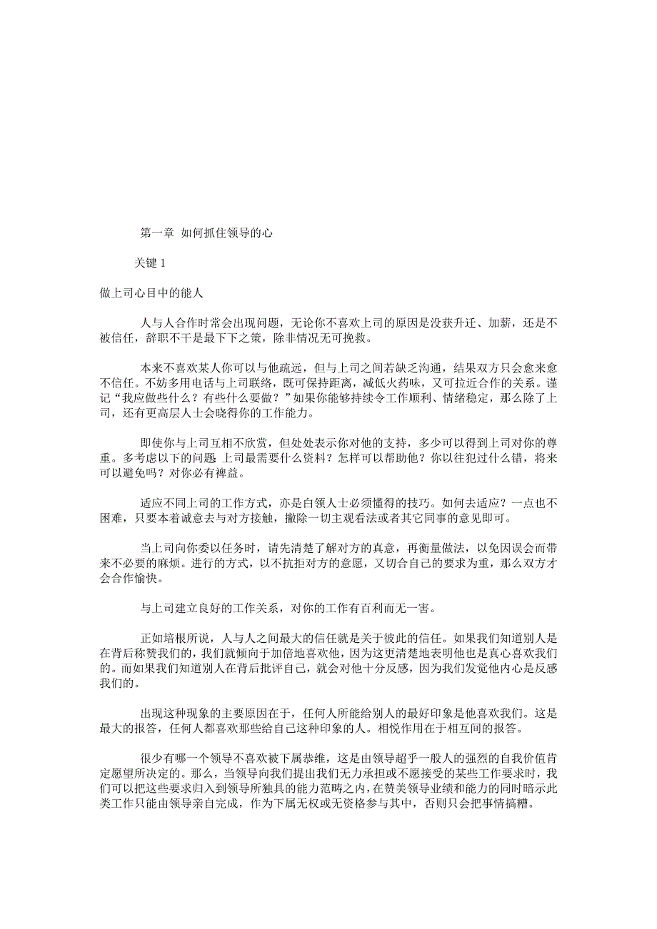 (2020年)领导管理技能教你如何抓住领导的心_第1页