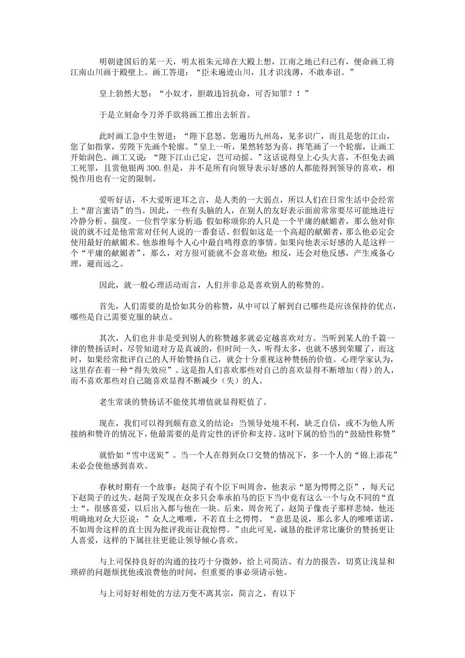 (2020年)领导管理技能教你如何抓住领导的心_第2页