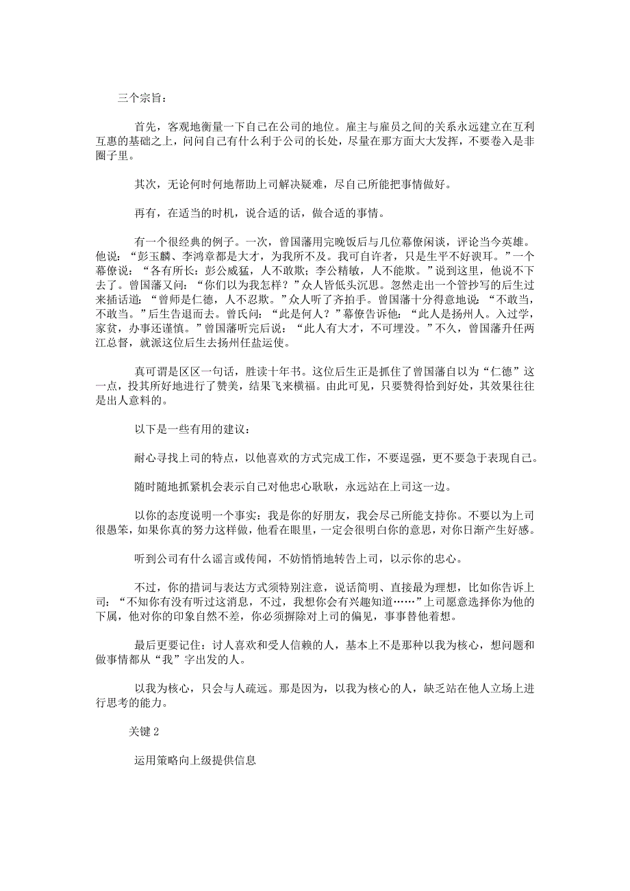 (2020年)领导管理技能教你如何抓住领导的心_第3页