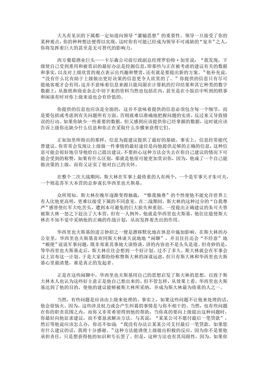 (2020年)领导管理技能教你如何抓住领导的心_第4页