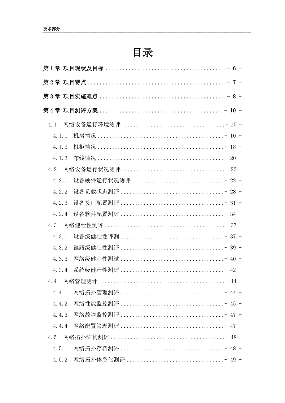 (2020年)标书投标竞争性谈判投标文件_第2页