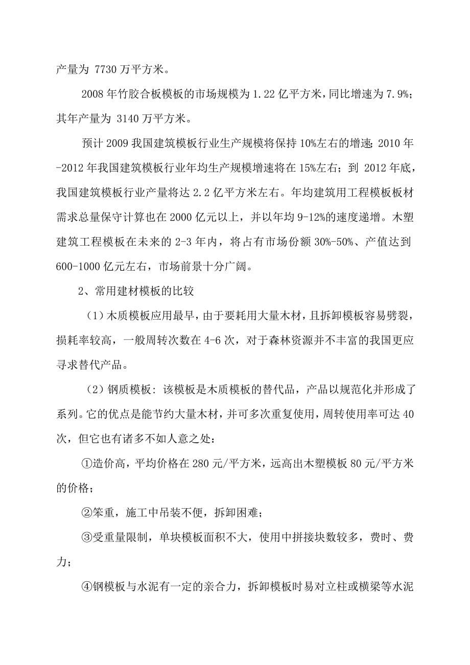 项目管理项目报告贵州科技建材公司项目方案_第5页