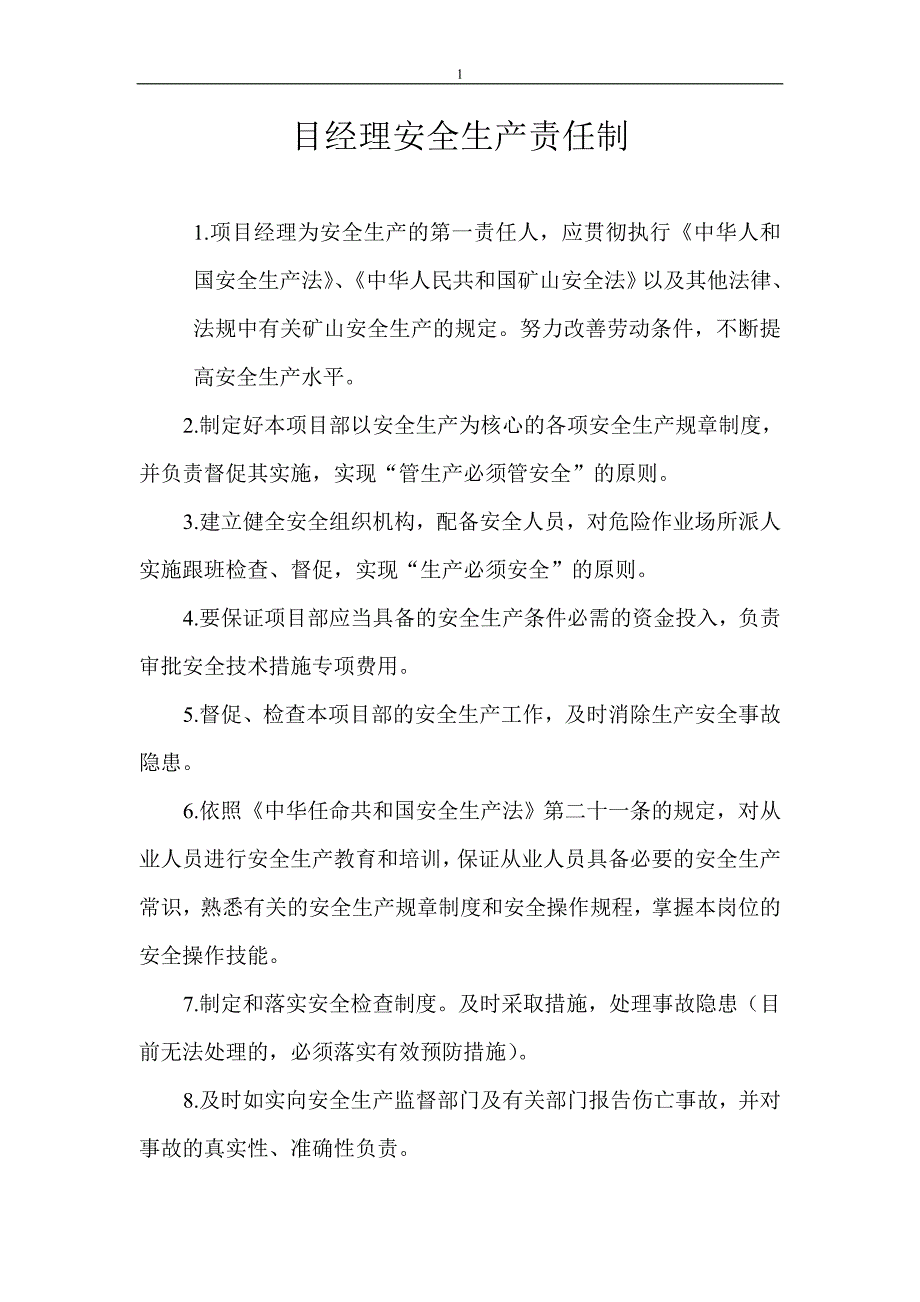 企业管理制度项目部安全管理制度5952217983_第2页