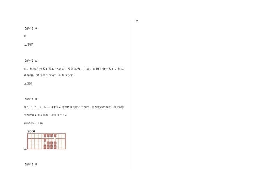 北师大版四年级上册1.6 从结绳计数说起练习卷及答案-数学_第5页