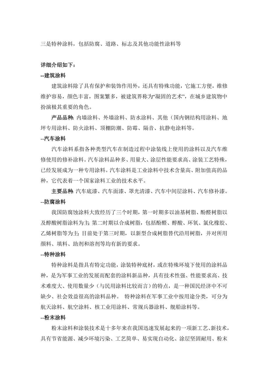 (2020年)行业分析报告中国涂料行业与市场分析报告DOC37页_第5页