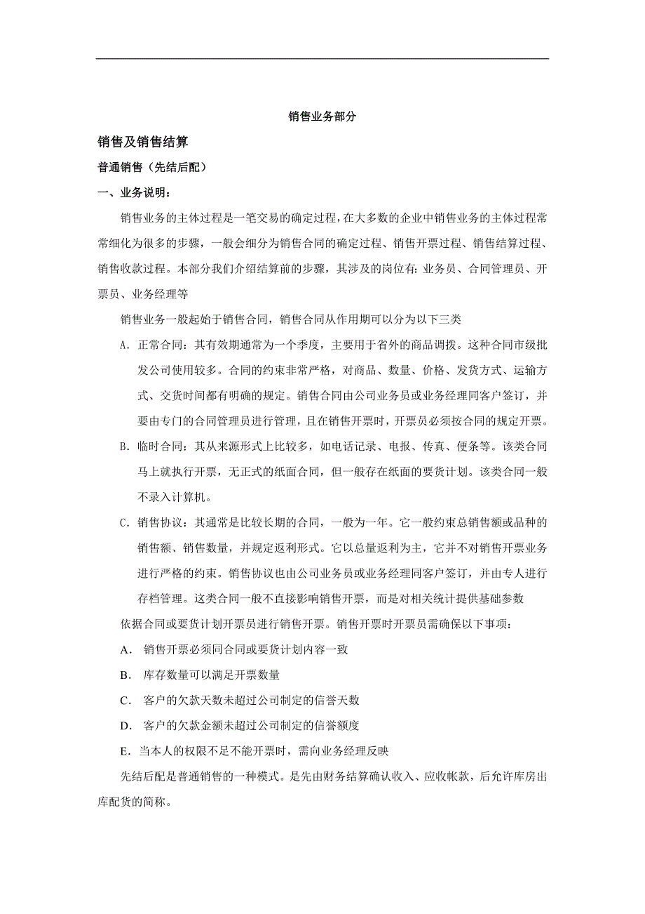 (2020年)流程管理流程再造标准流程—销售部分_第1页