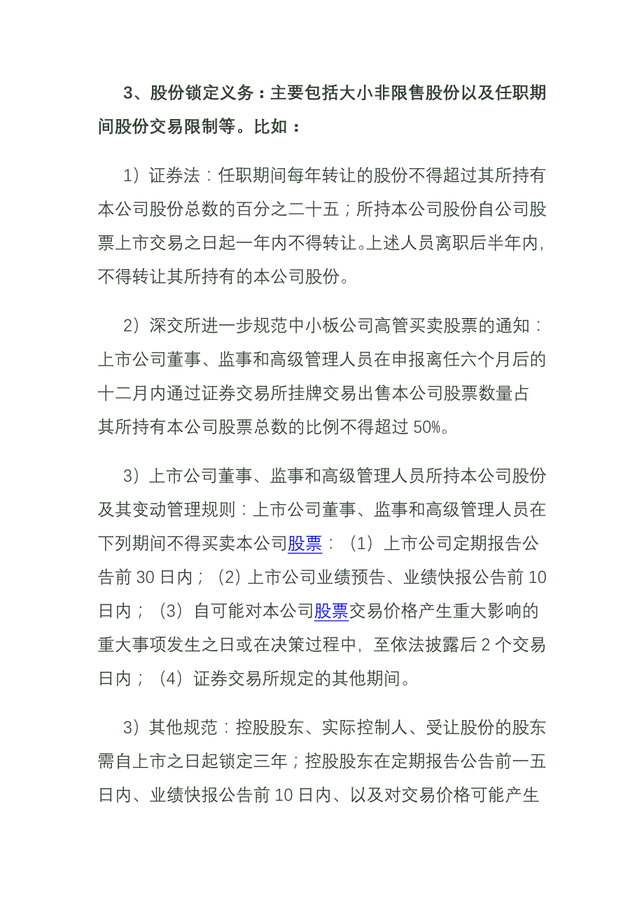 (2020年)经营管理知识董监高的义务责任及案例_第2页