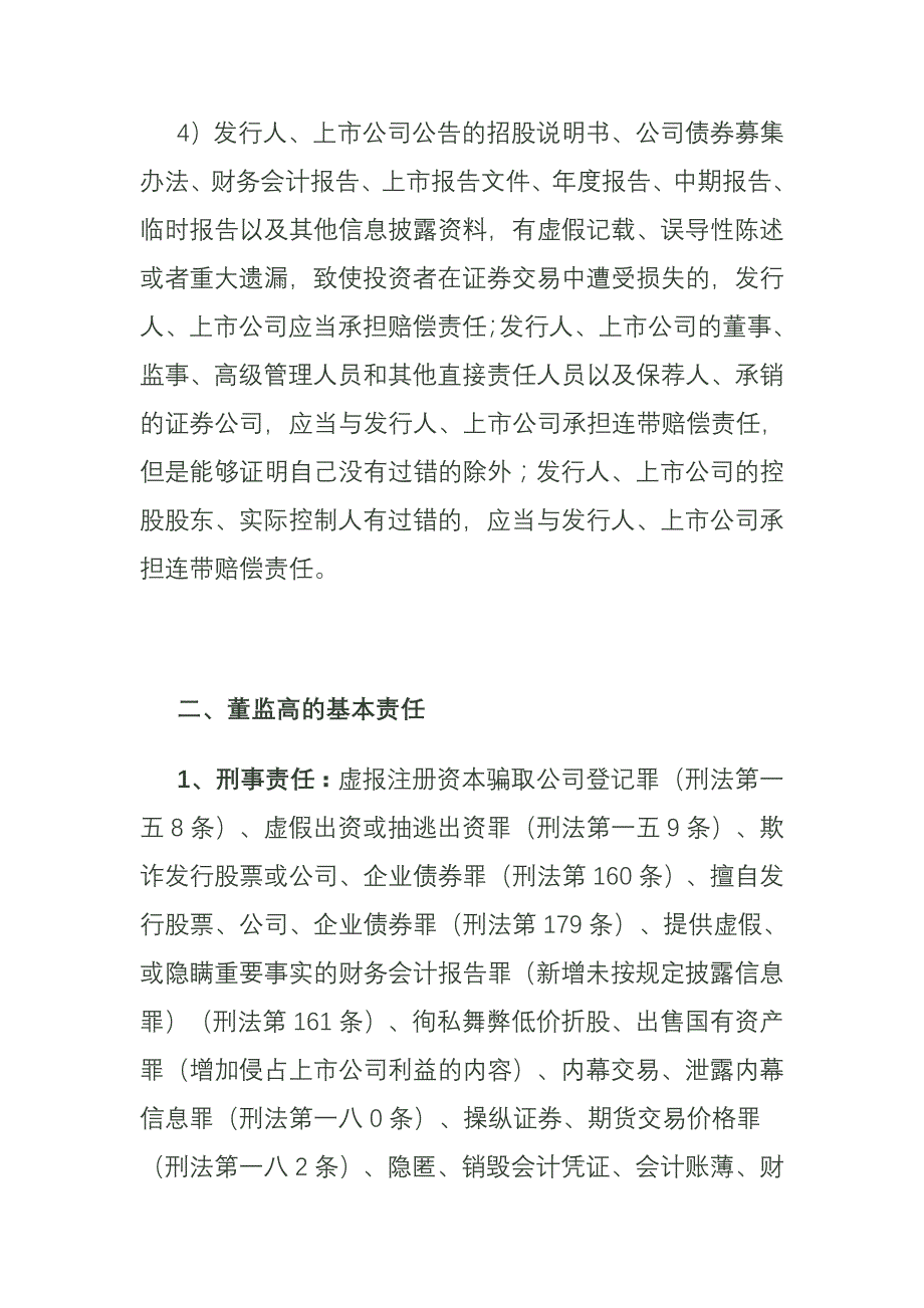 (2020年)经营管理知识董监高的义务责任及案例_第4页