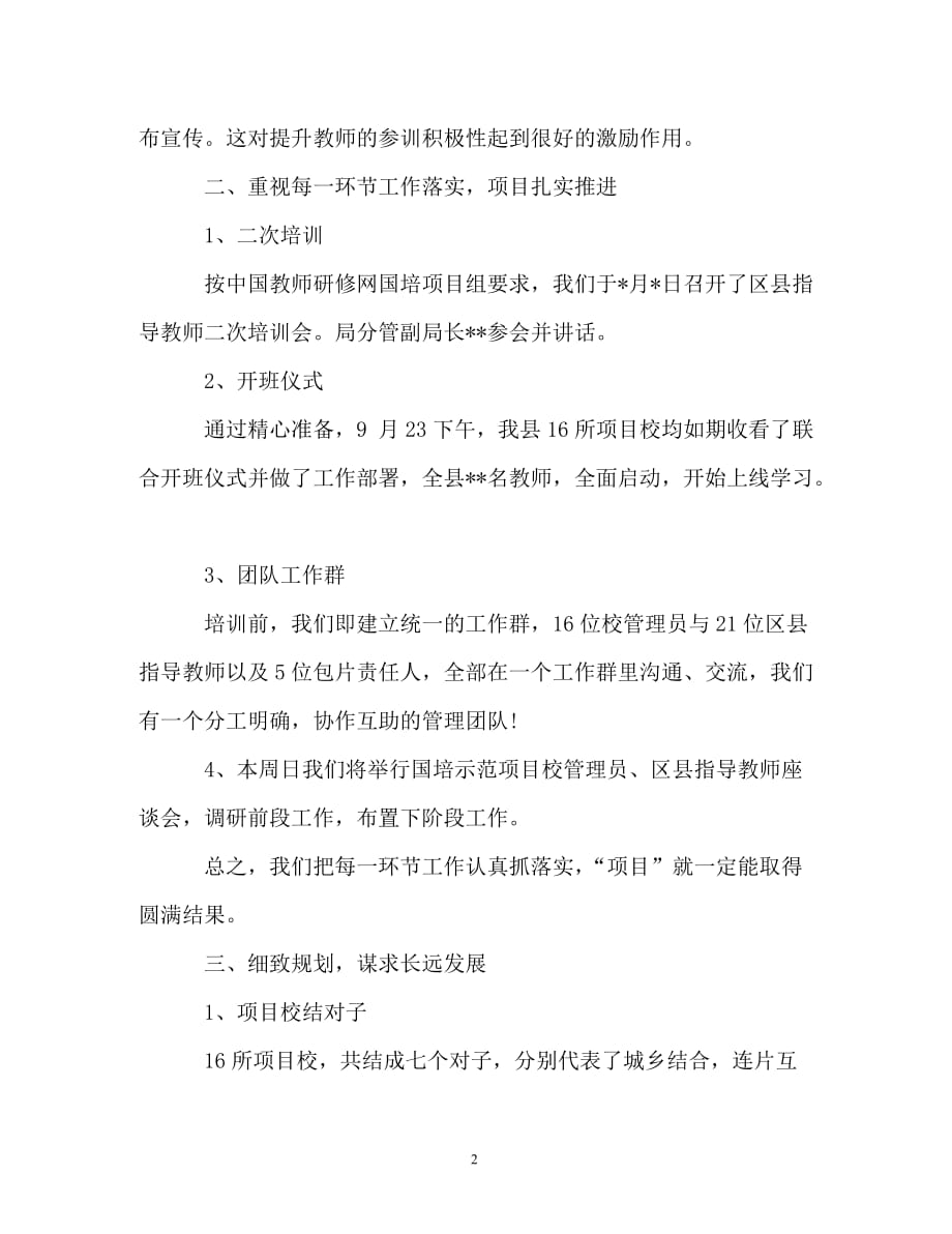 教师进修交流发言稿_第2页