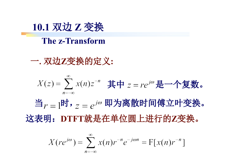 第10章Z变换教学讲义_第4页