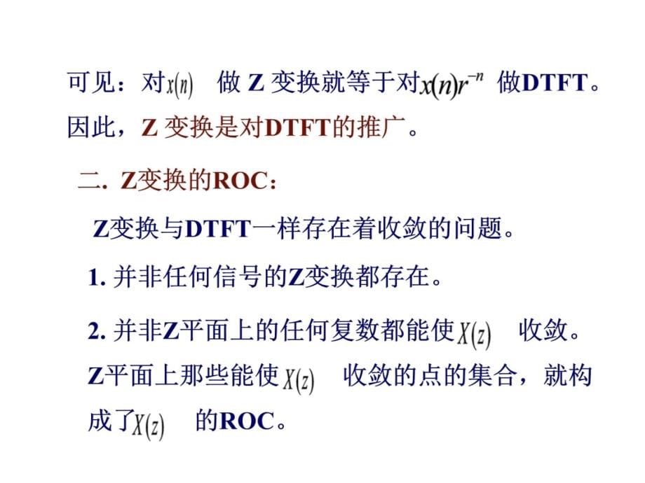 第10章Z变换教学讲义_第5页