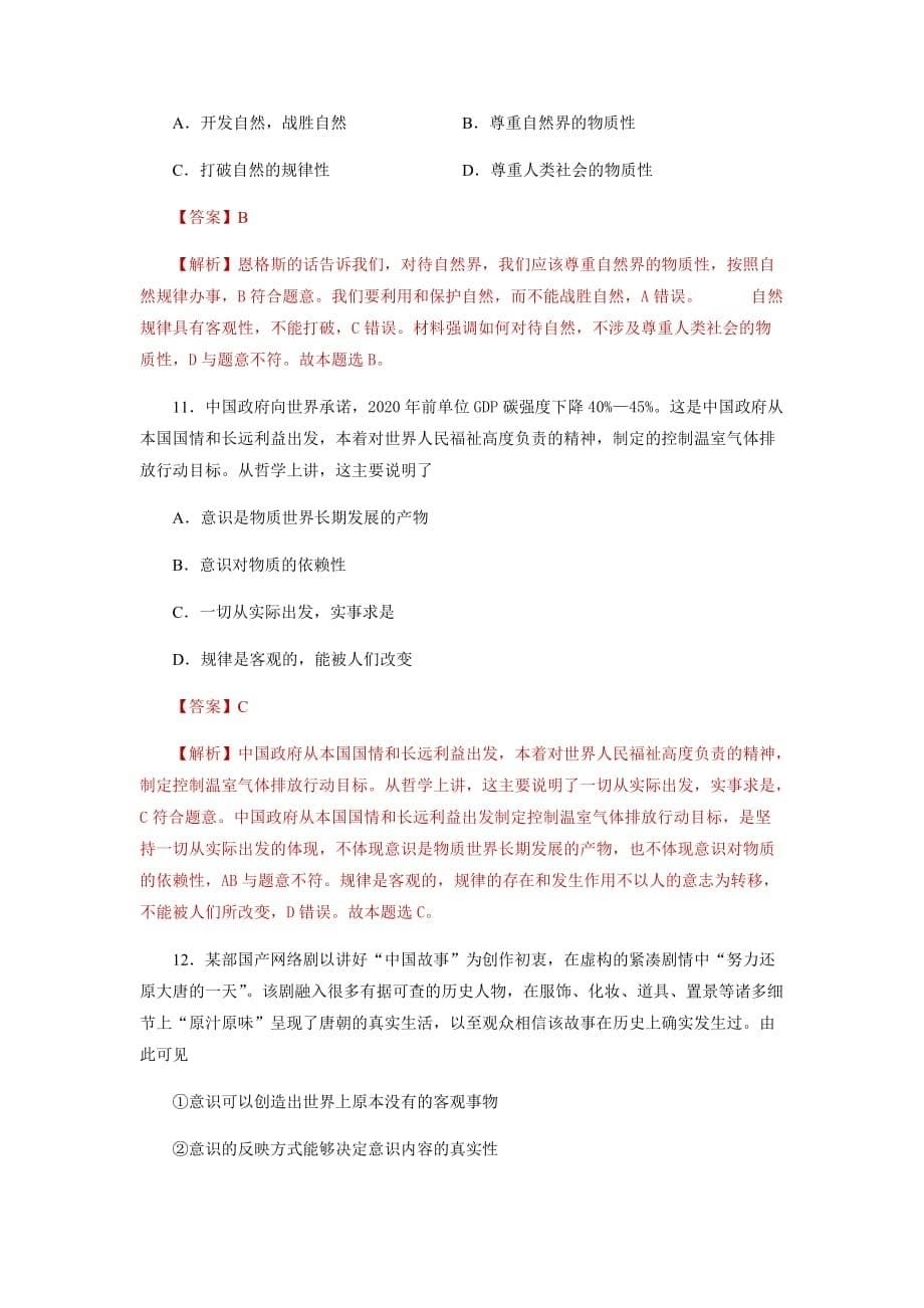 新课练15 运动的规律性-2020年衔接教材·新高二政治（部编版）（解析版）_第5页